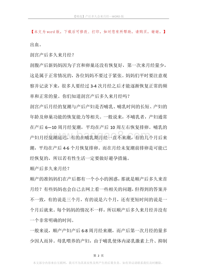 产后多久会来月经.docx_第2页