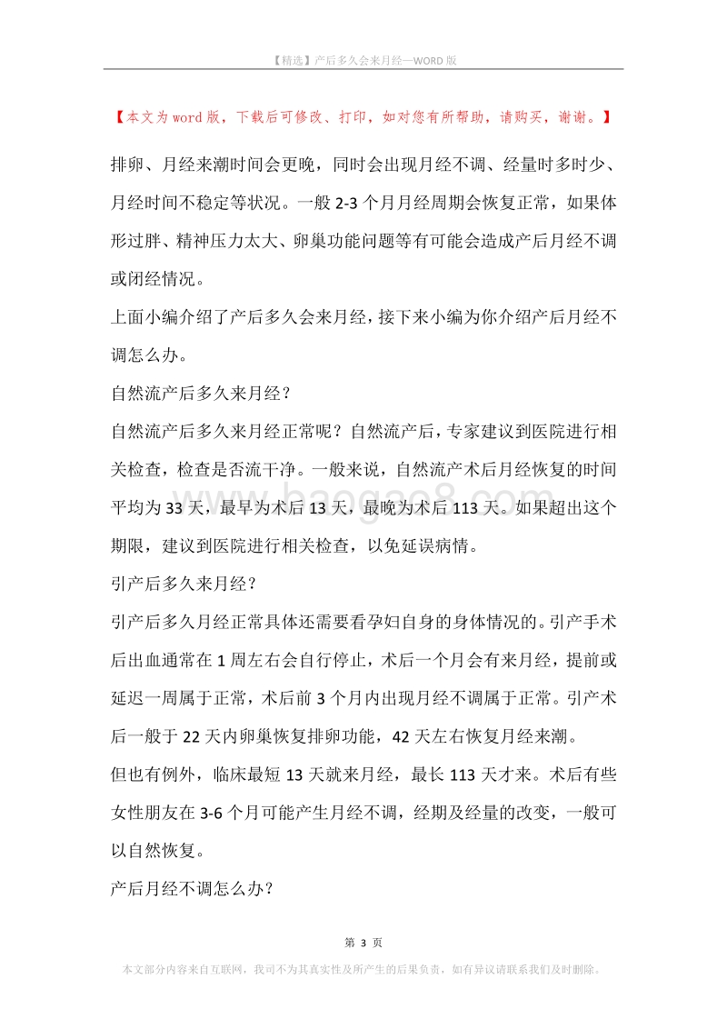 产后多久会来月经.docx_第3页