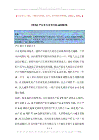 产后多久会来月经.docx