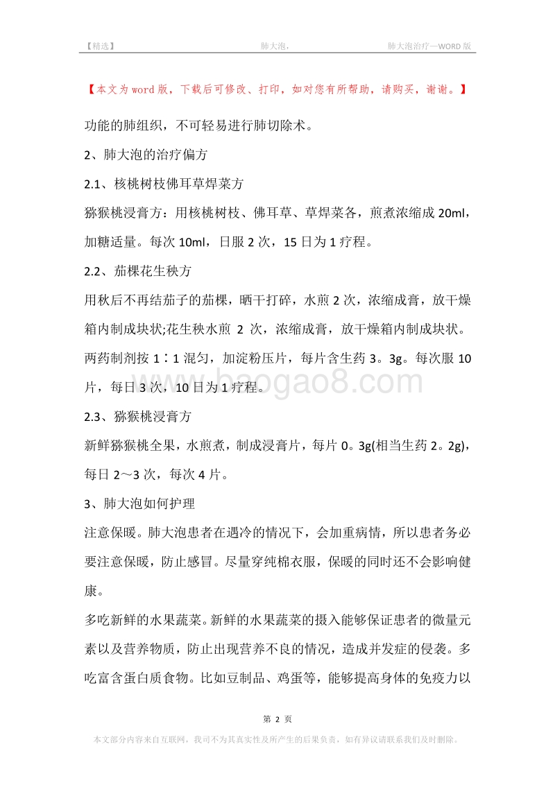 -肺大泡，-肺大泡治疗.docx_第2页