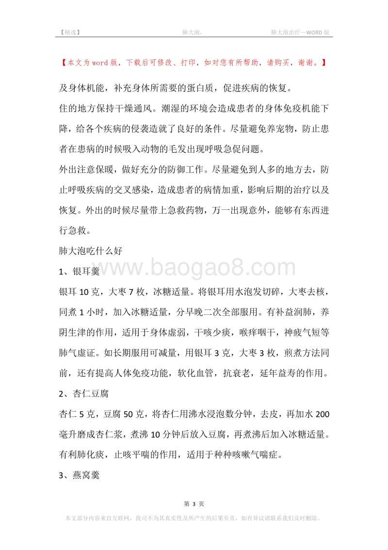 -肺大泡，-肺大泡治疗.docx_第3页