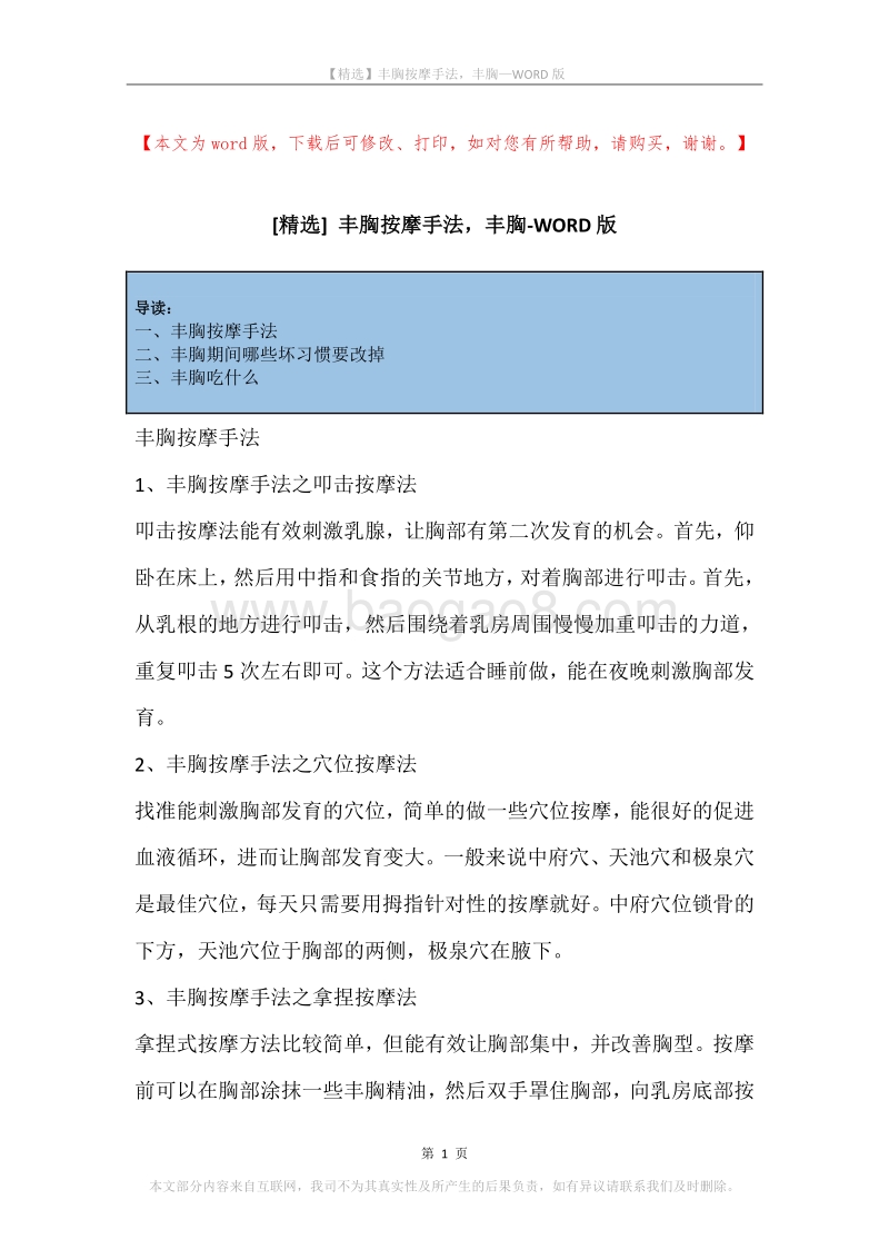 丰胸按摩手法，丰胸.docx_第1页