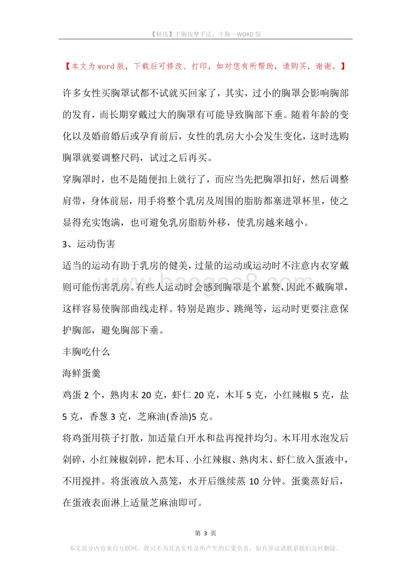 丰胸按摩手法，丰胸.docx_第3页