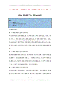 丰胸按摩手法，丰胸.docx