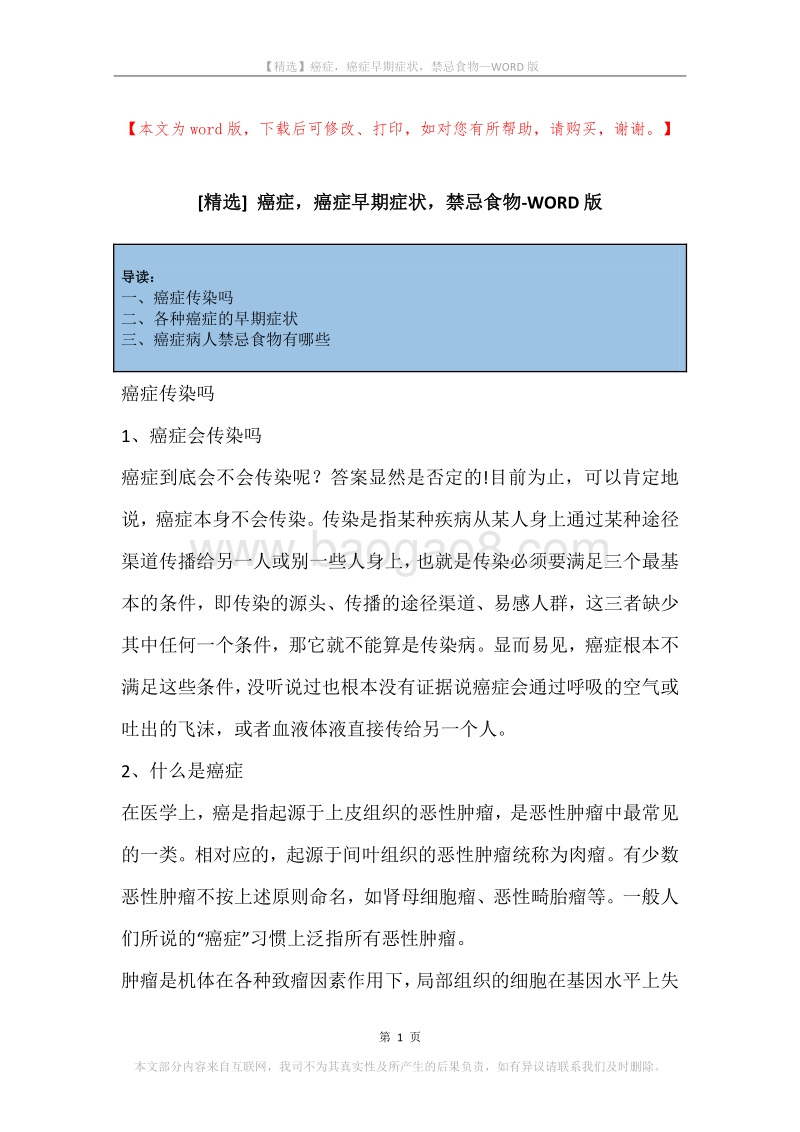 癌症，癌症早期症状，禁忌食物.docx_第1页