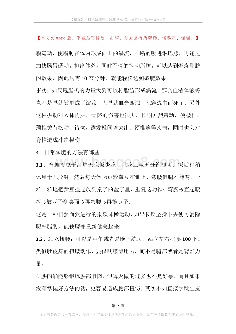 抖抖机减肥吗，减肥的妙招，减肥的方法.docx_第2页