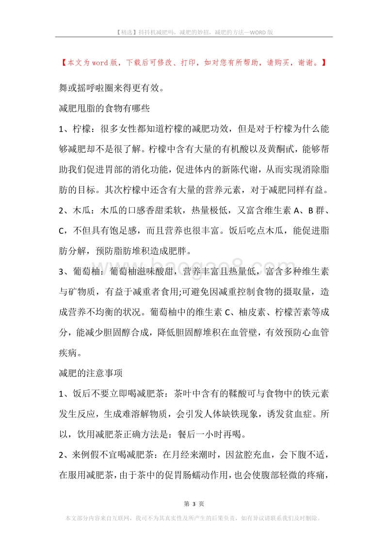 抖抖机减肥吗，减肥的妙招，减肥的方法.docx_第3页