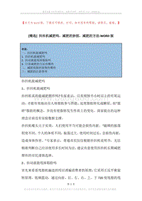 抖抖机减肥吗，减肥的妙招，减肥的方法.docx