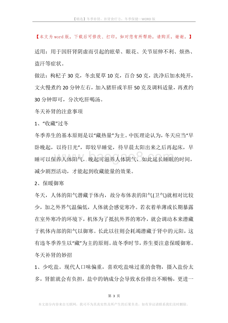 冬季补肾，补肾食疗方，冬季保健.docx_第3页
