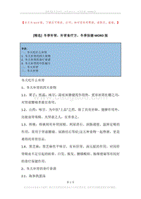 冬季补肾，补肾食疗方，冬季保健.docx