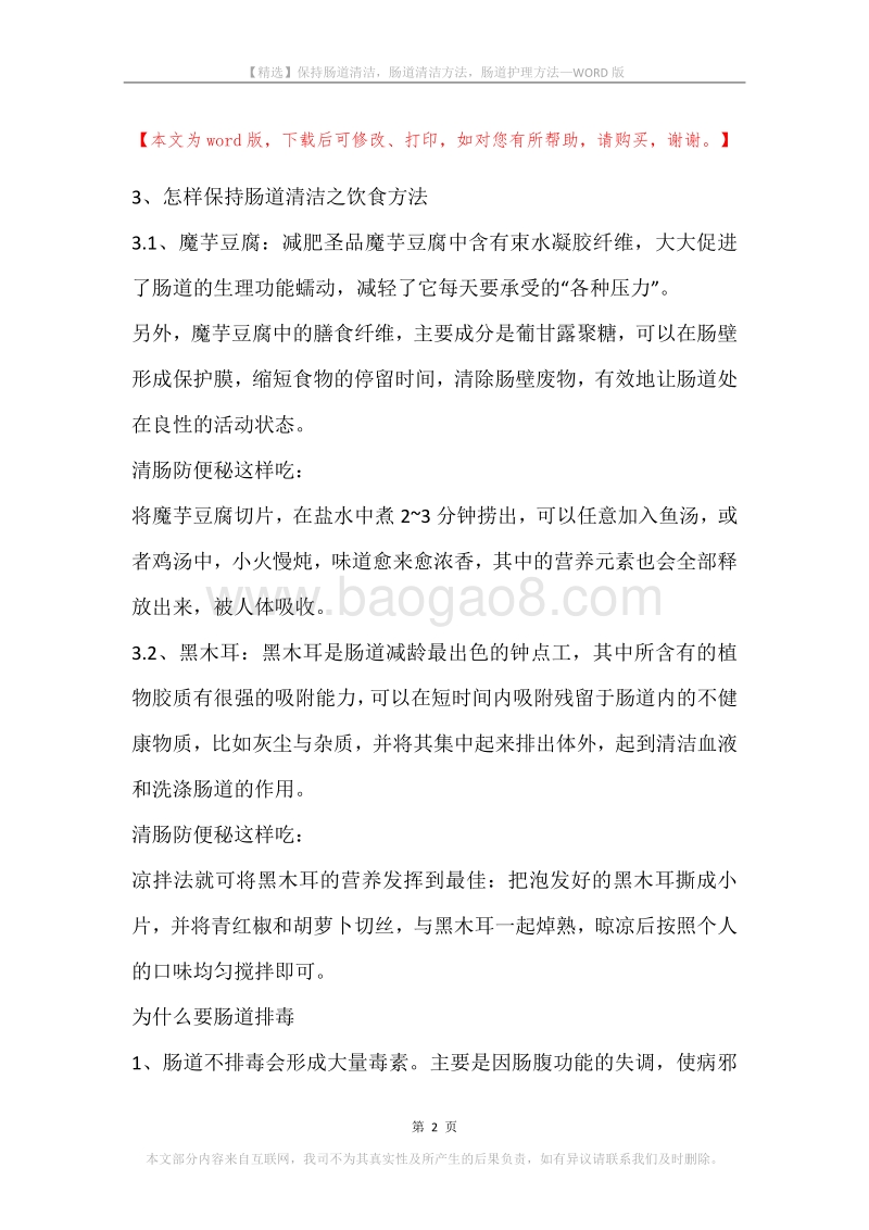 保持肠道清洁，肠道清洁方法，肠道护理方法.docx_第2页