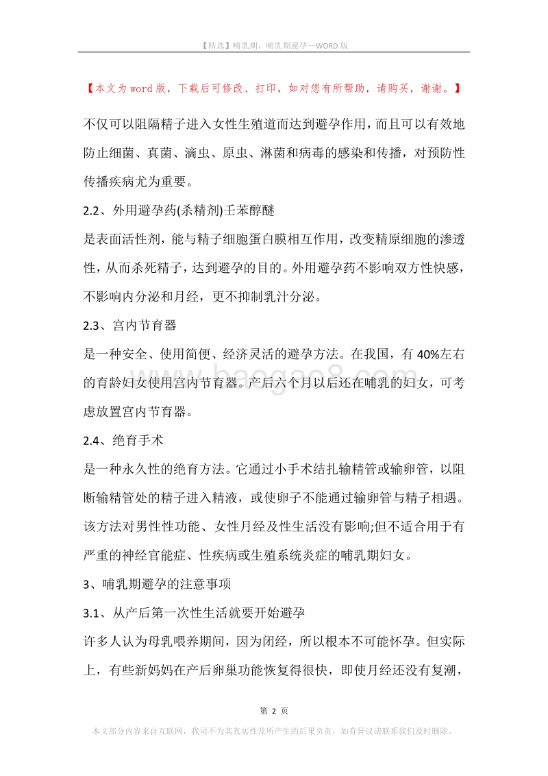 哺乳期，哺乳期避孕.docx_第2页
