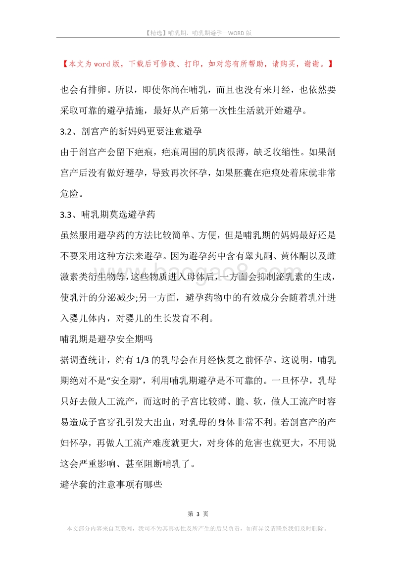 哺乳期，哺乳期避孕.docx_第3页