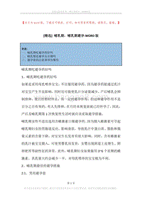 哺乳期，哺乳期避孕.docx