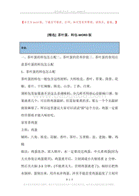 茶叶蛋，料包.docx
