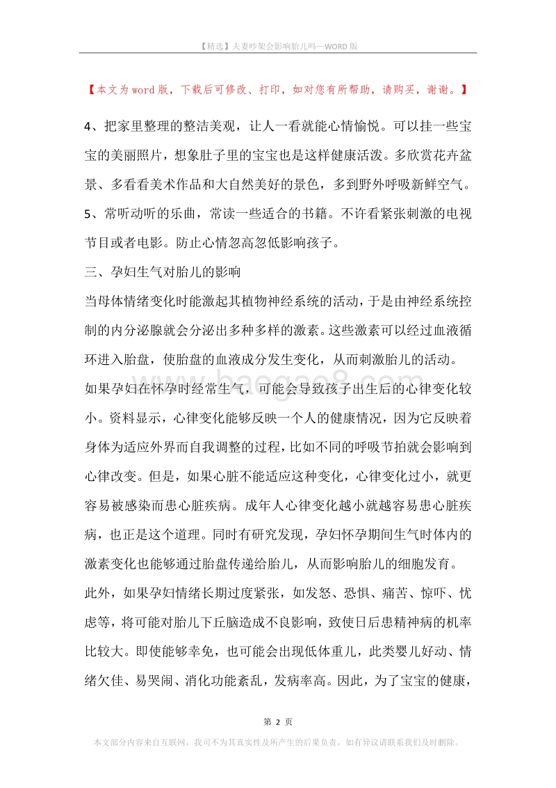 夫妻吵架会影响胎儿吗.docx_第2页