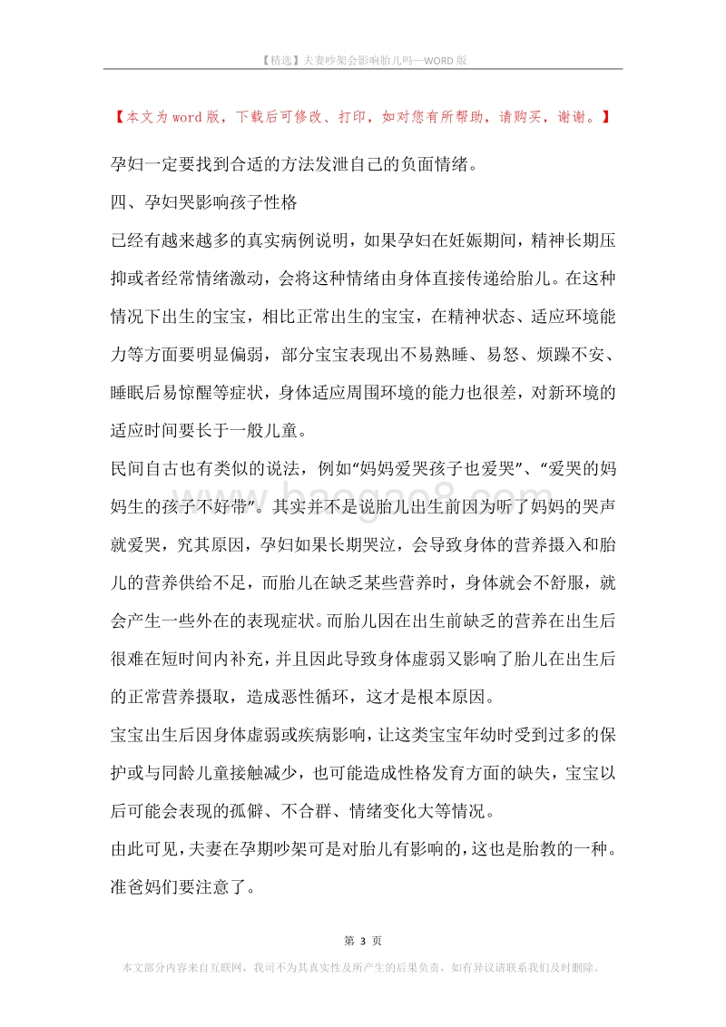 夫妻吵架会影响胎儿吗.docx_第3页
