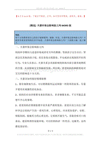 夫妻吵架会影响胎儿吗.docx
