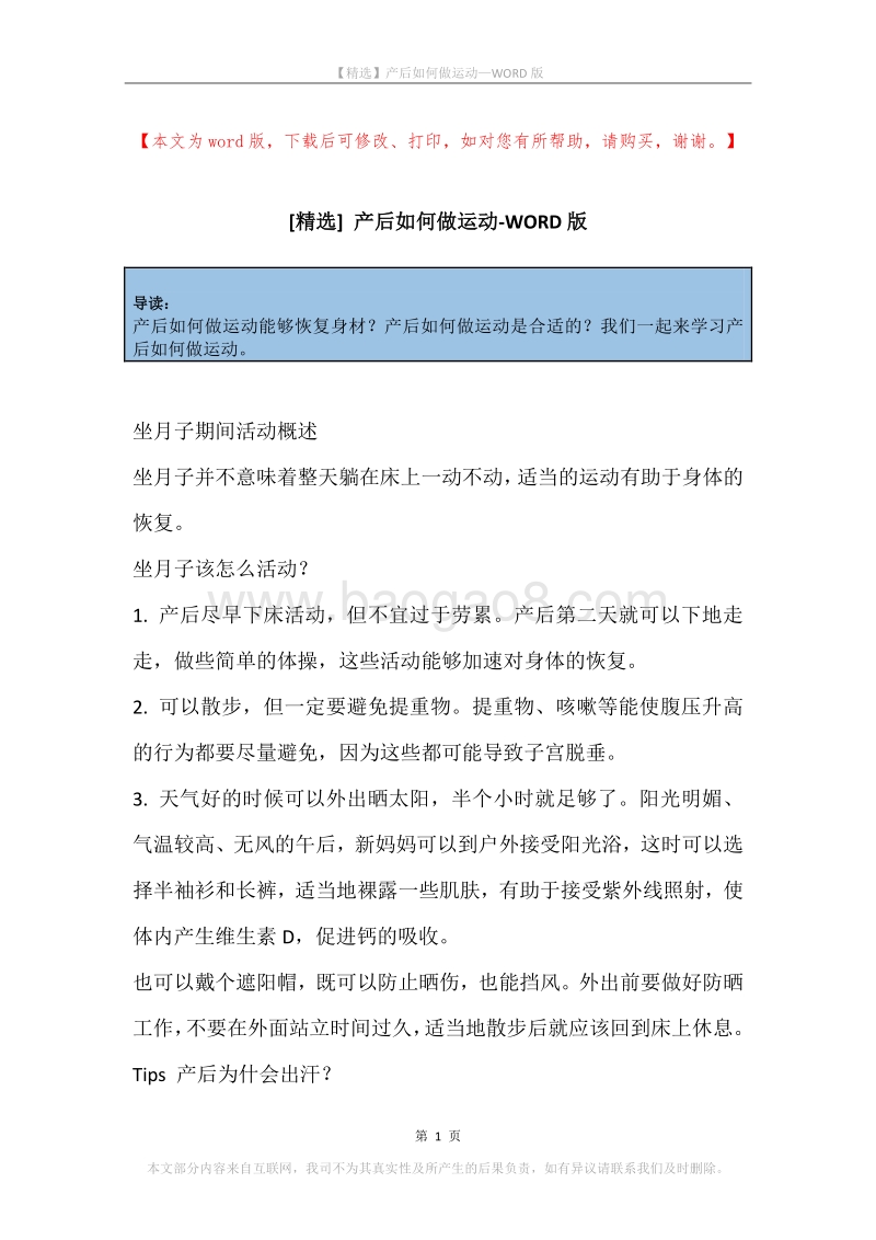 产后如何做运动.docx_第1页