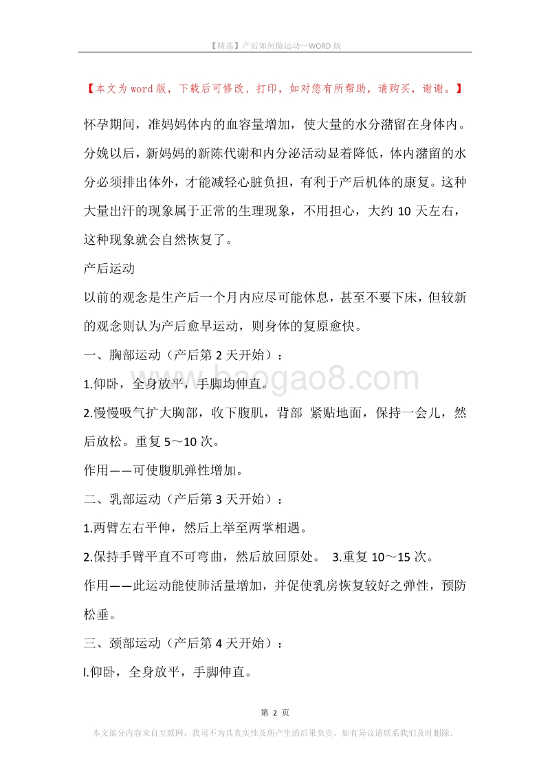 产后如何做运动.docx_第2页
