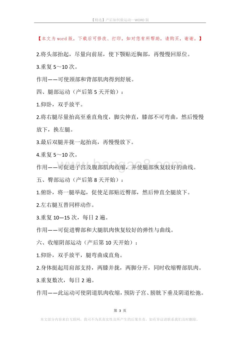产后如何做运动.docx_第3页
