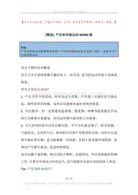 产后如何做运动.docx