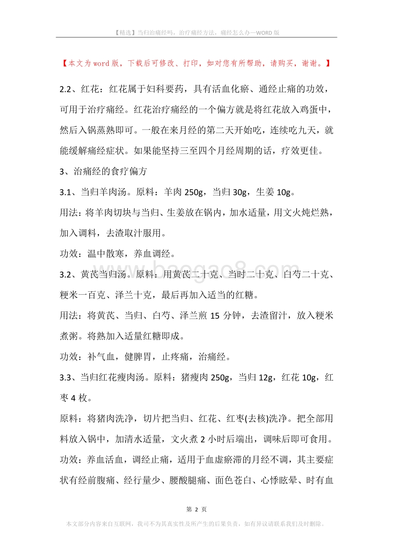 当归治痛经吗，治疗痛经方法，痛经怎么办.docx_第2页