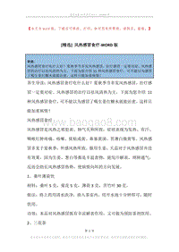 风热感冒食疗.docx