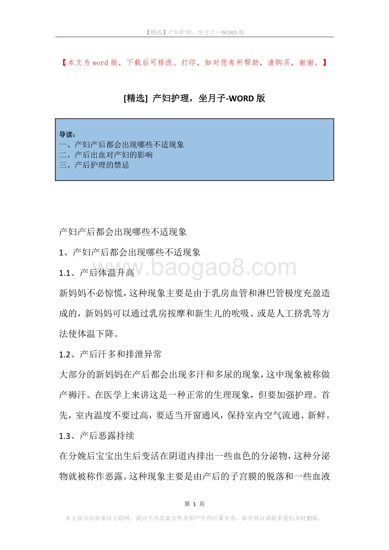 产妇护理，坐月子.docx_第1页