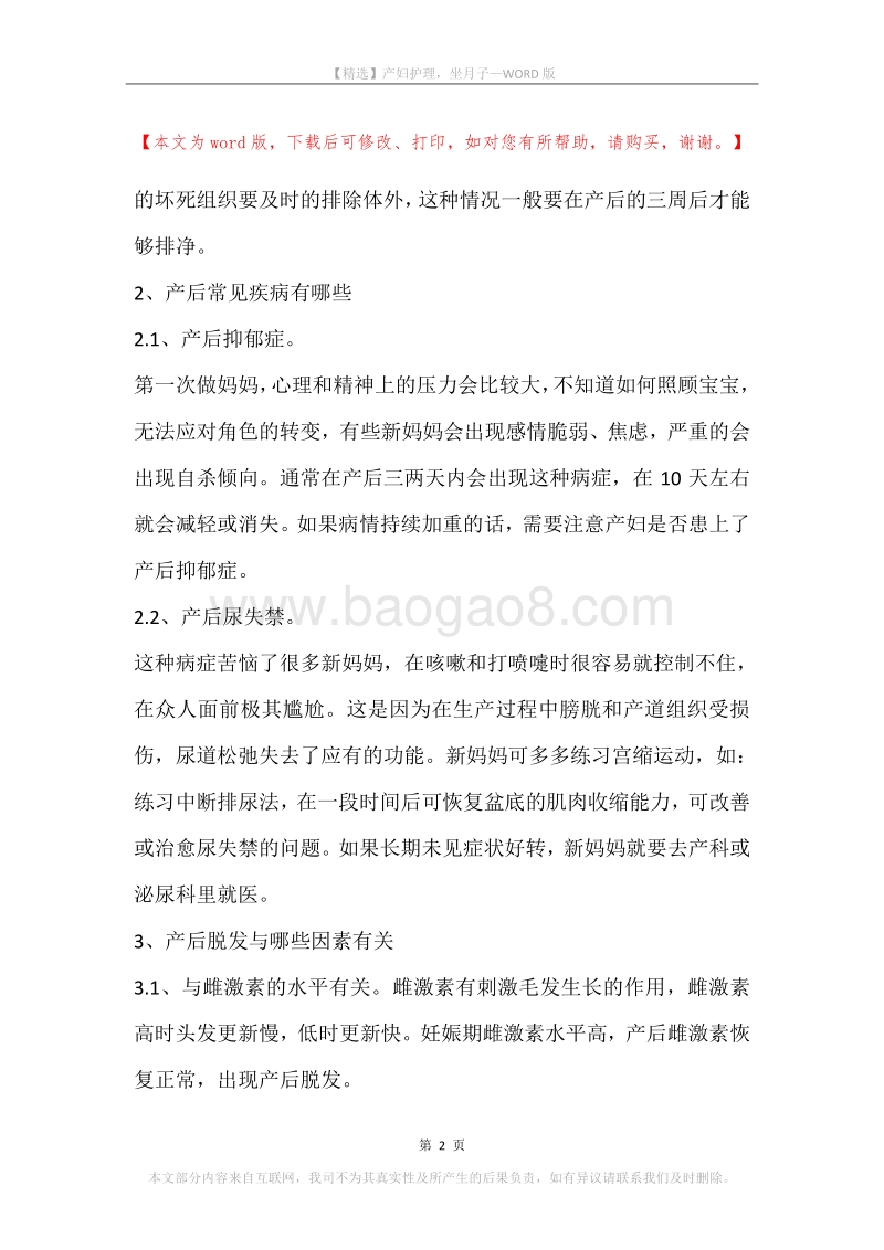 产妇护理，坐月子.docx_第2页