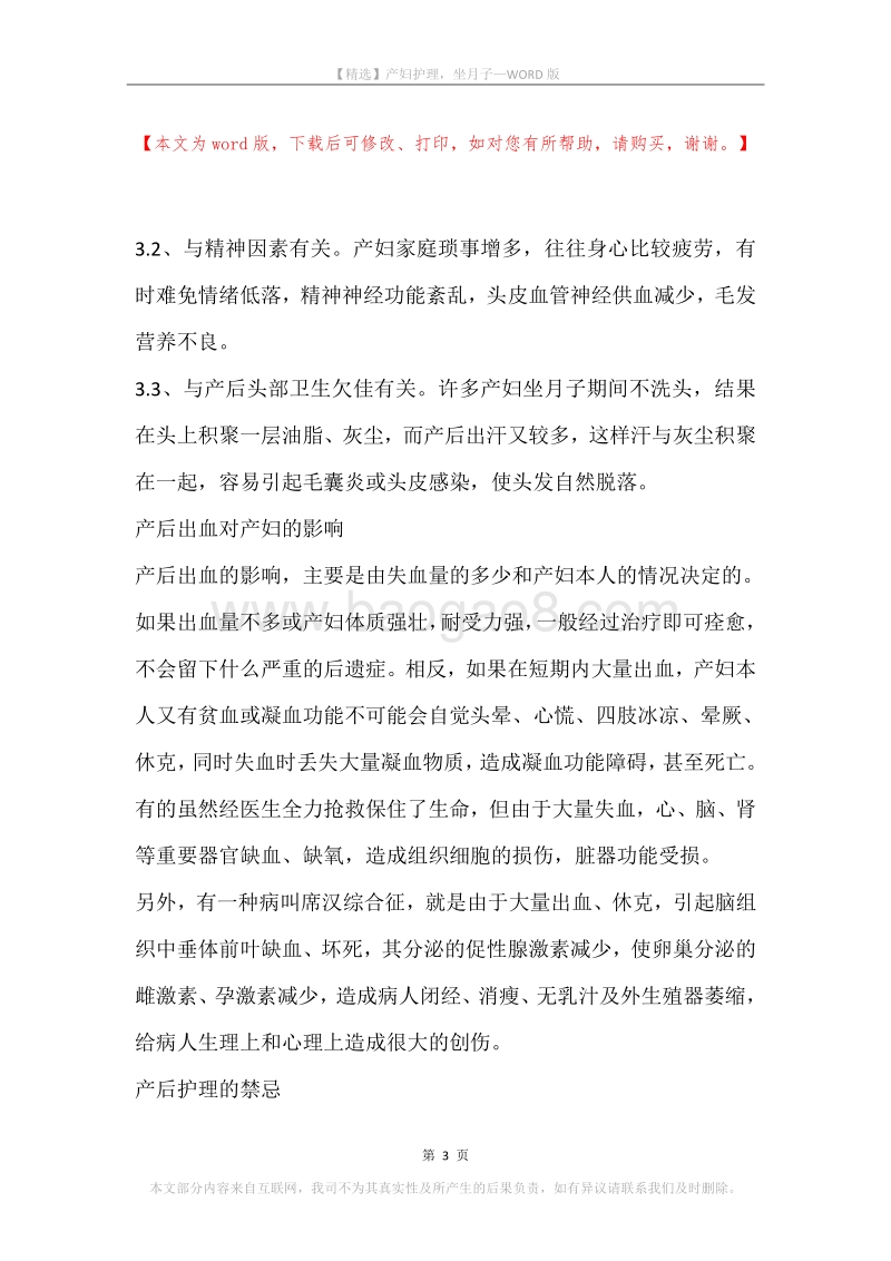 产妇护理，坐月子.docx_第3页