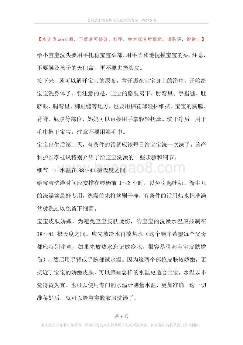 哺乳期宝宝的洗澡方法.docx_第2页