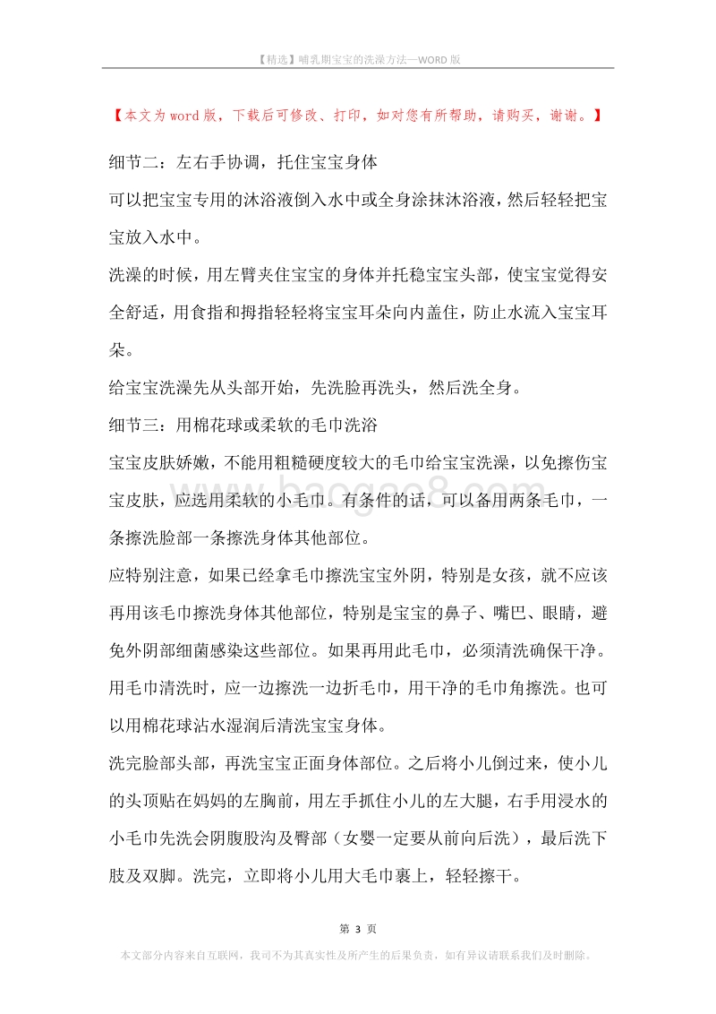 哺乳期宝宝的洗澡方法.docx_第3页