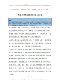 哺乳期宝宝的洗澡方法.docx