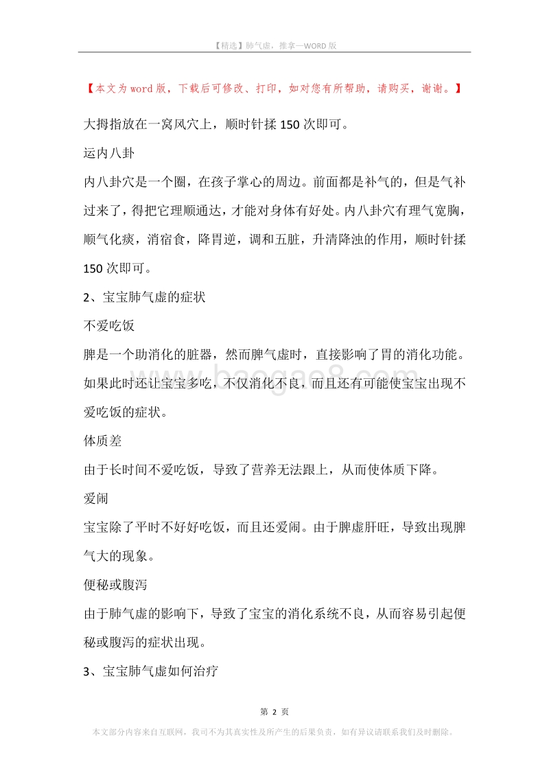 肺气虚，推拿.docx_第2页