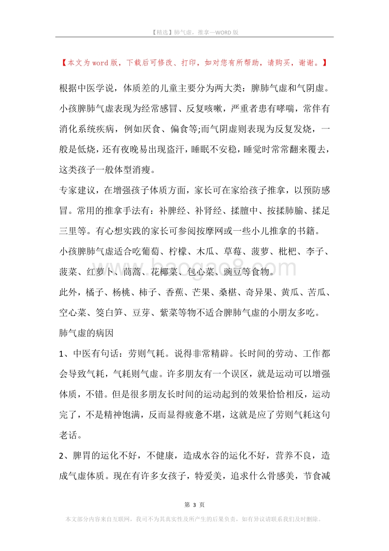 肺气虚，推拿.docx_第3页