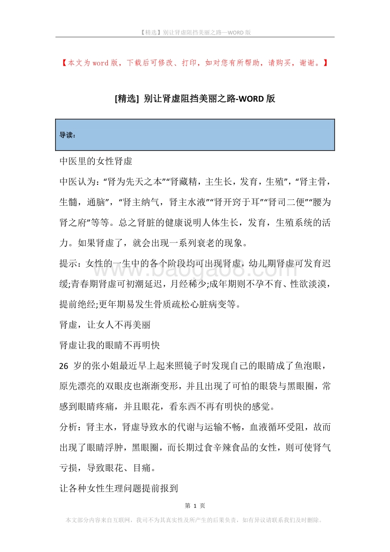别让肾虚阻挡美丽之路.docx_第1页