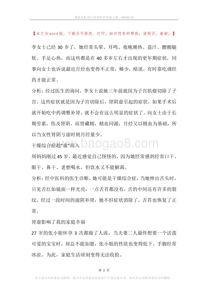别让肾虚阻挡美丽之路.docx_第2页