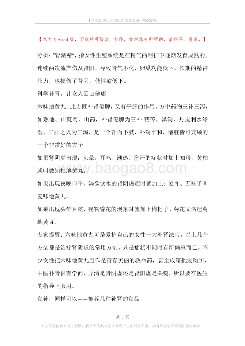 别让肾虚阻挡美丽之路.docx_第3页