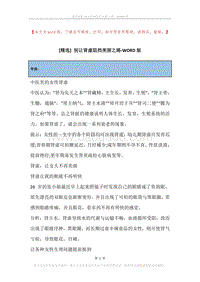 别让肾虚阻挡美丽之路.docx