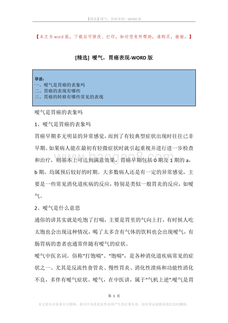 嗳气，胃癌表现.docx_第1页