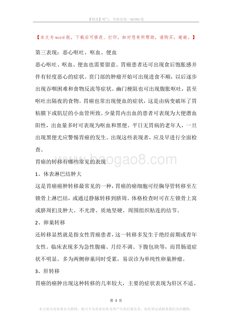 嗳气，胃癌表现.docx_第3页
