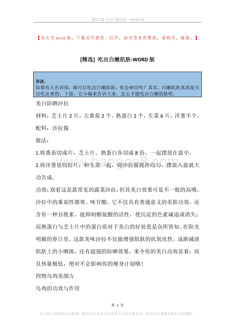 吃出白嫩肌肤.docx_第1页