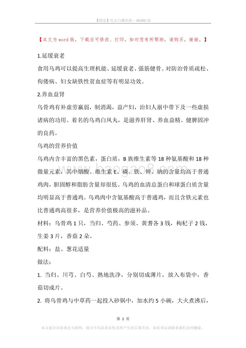 吃出白嫩肌肤.docx_第2页
