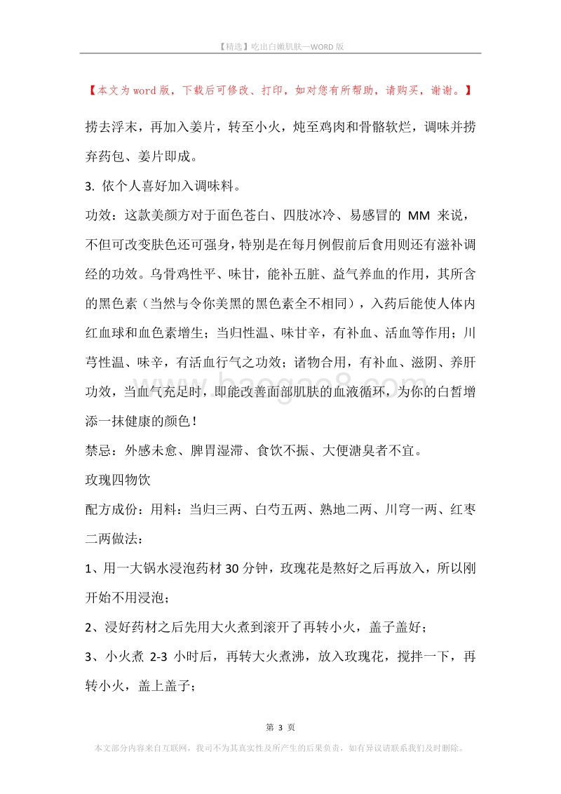 吃出白嫩肌肤.docx_第3页