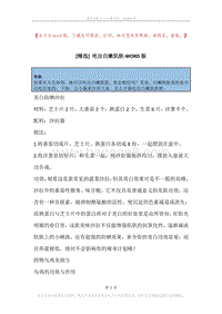 吃出白嫩肌肤.docx