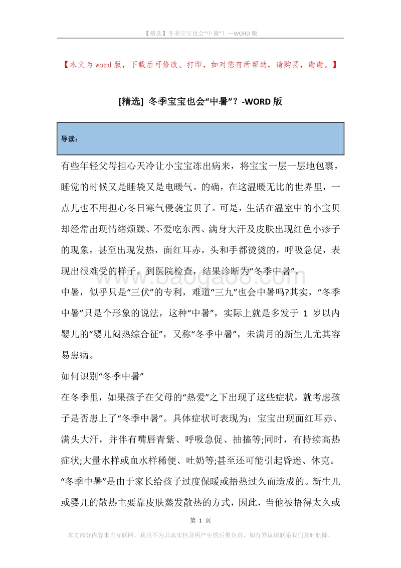 冬季宝宝也会“中暑”？.docx_第1页