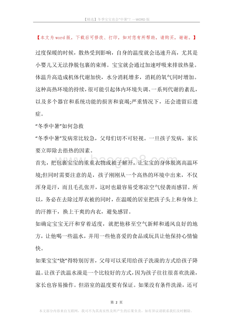 冬季宝宝也会“中暑”？.docx_第2页