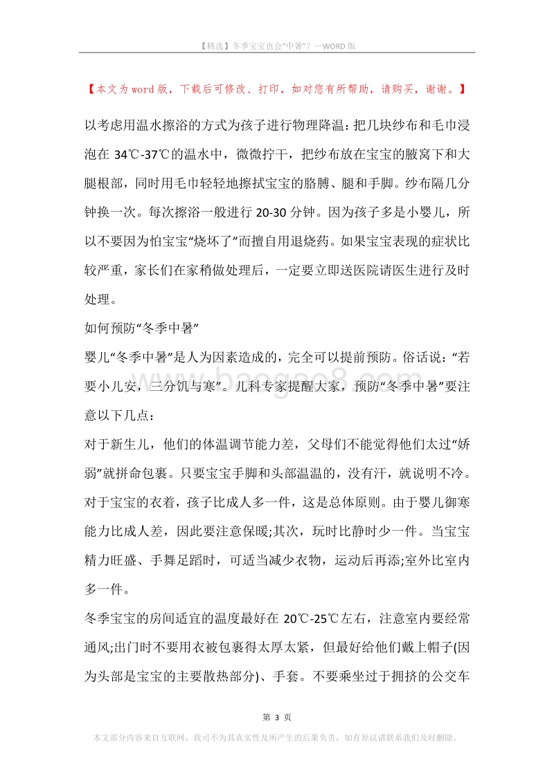 冬季宝宝也会“中暑”？.docx_第3页