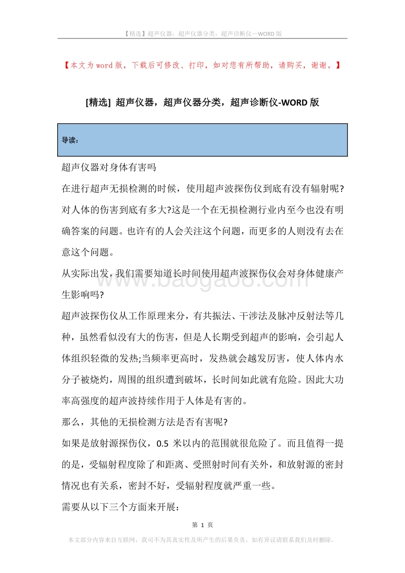 超声仪器，超声仪器分类，超声诊断仪.docx_第1页